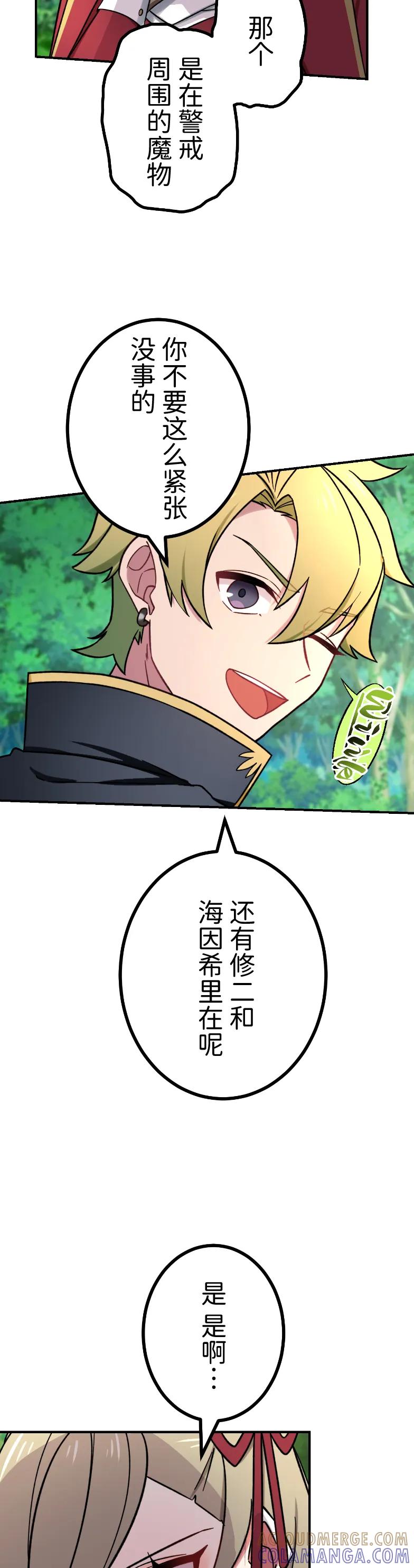 《最强暗杀者异世界转移》第63集 第15页