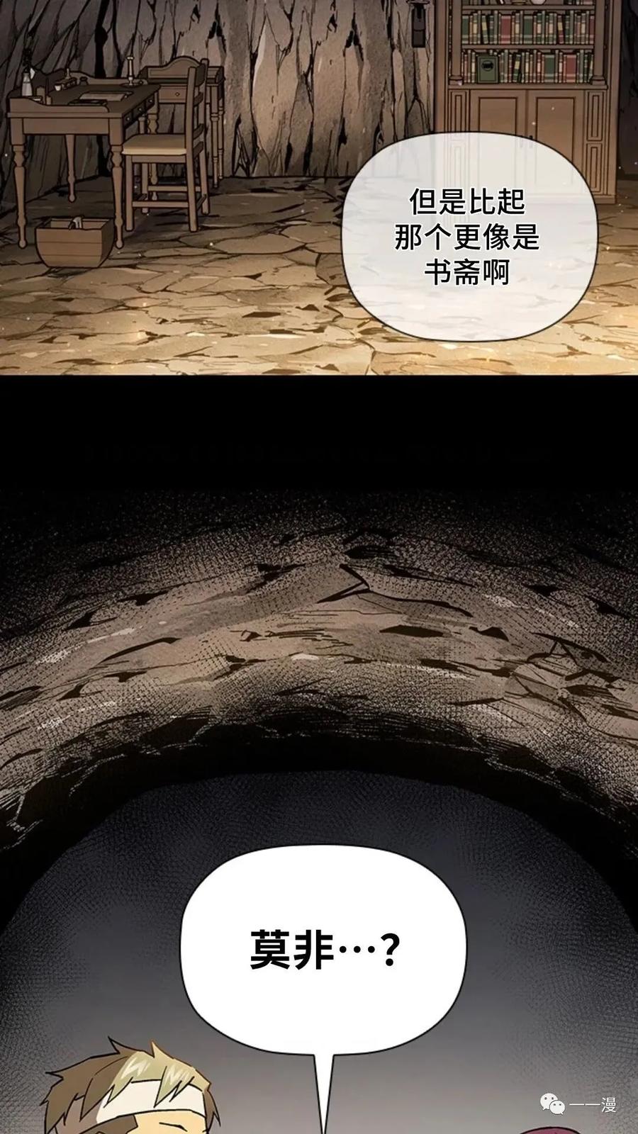 《贪食的降临》第二季 第17话 第27页