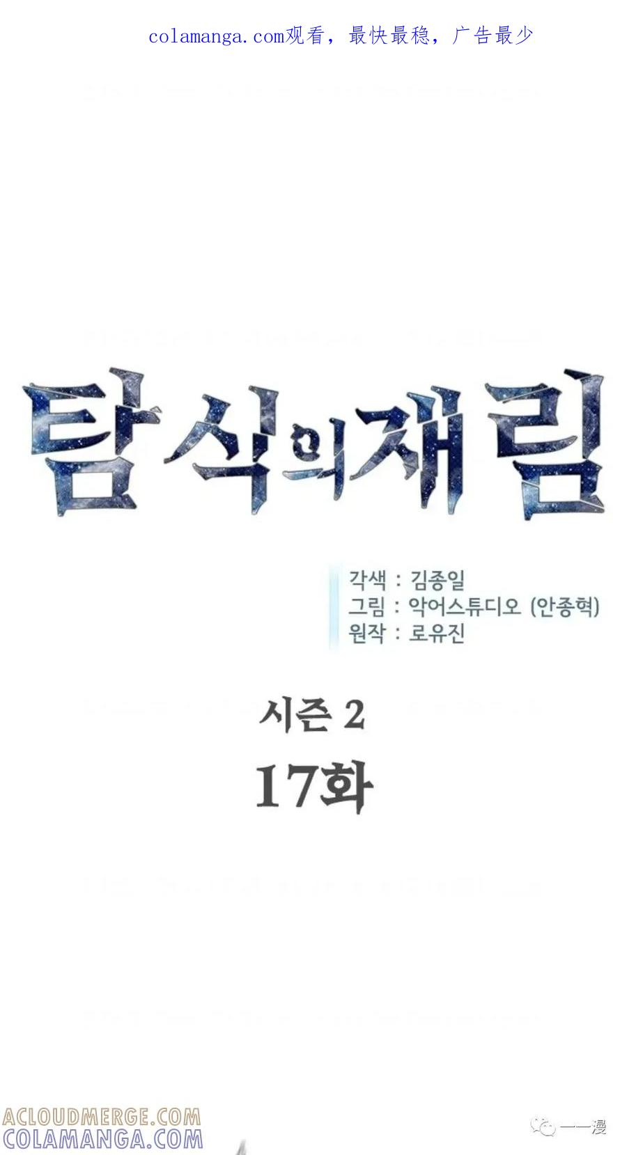 《贪食的降临》第二季 第17话 第1页