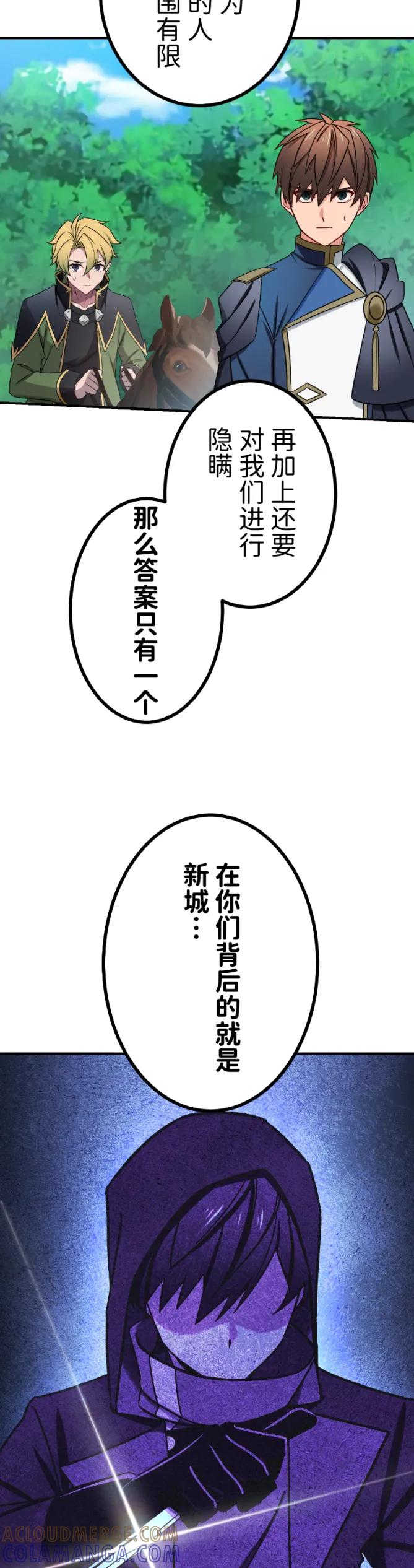 《最强暗杀者异世界转移》第63集 第25页