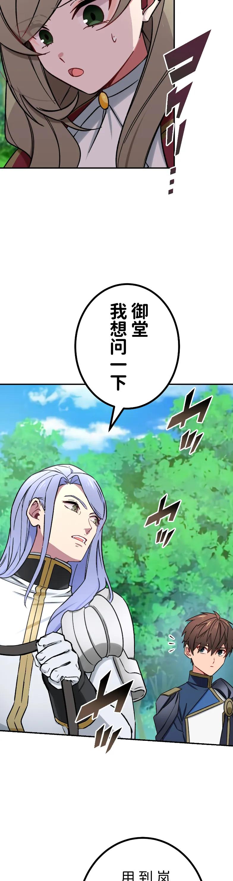 《最强暗杀者异世界转移》第63集 第16页