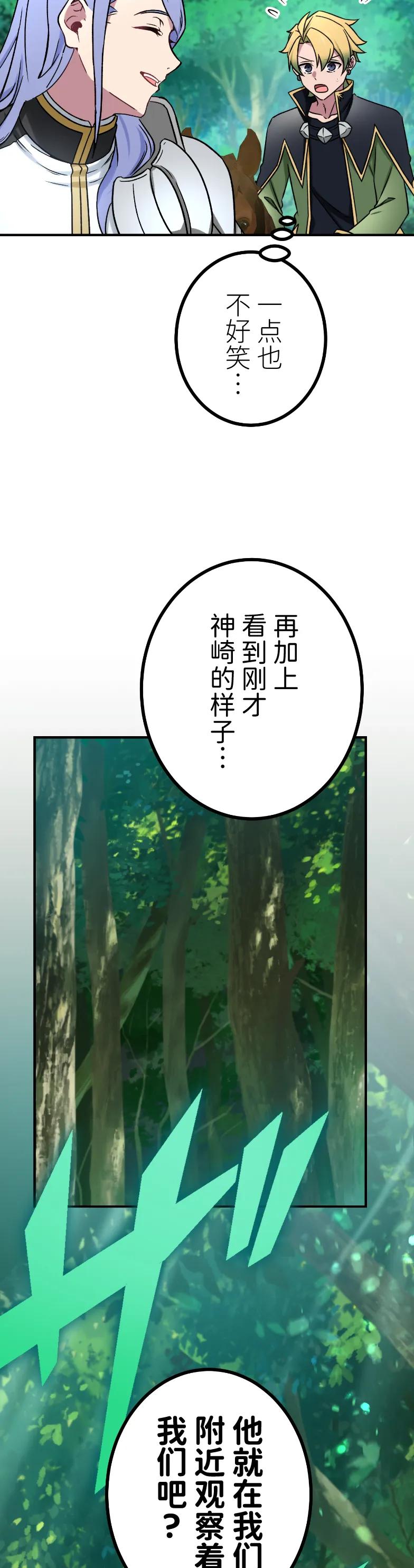 《最强暗杀者异世界转移》第63集 第30页