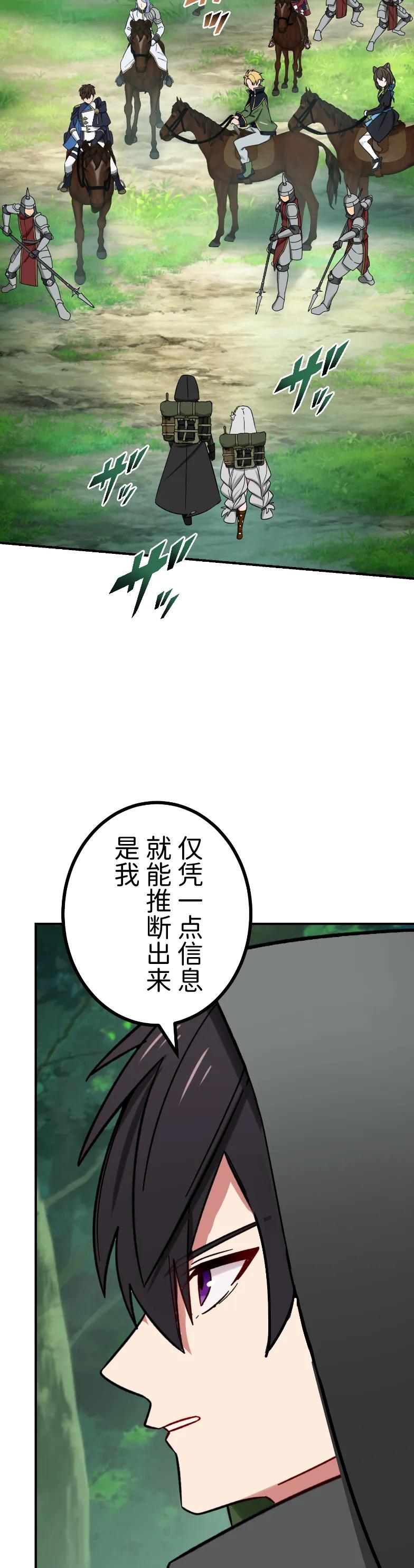 《最强暗杀者异世界转移》第63集 第36页