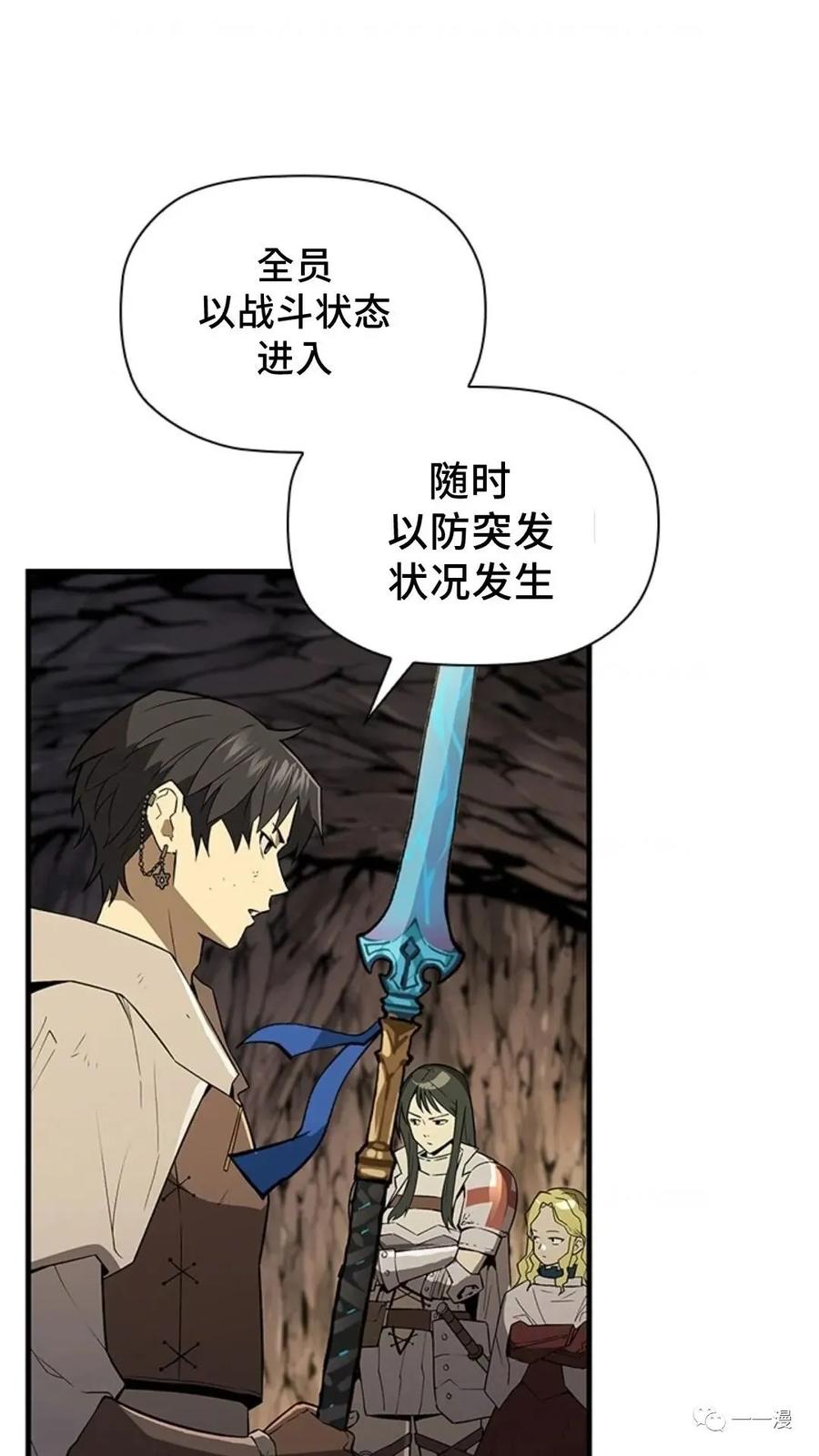 《贪食的降临》第二季 第17话 第69页