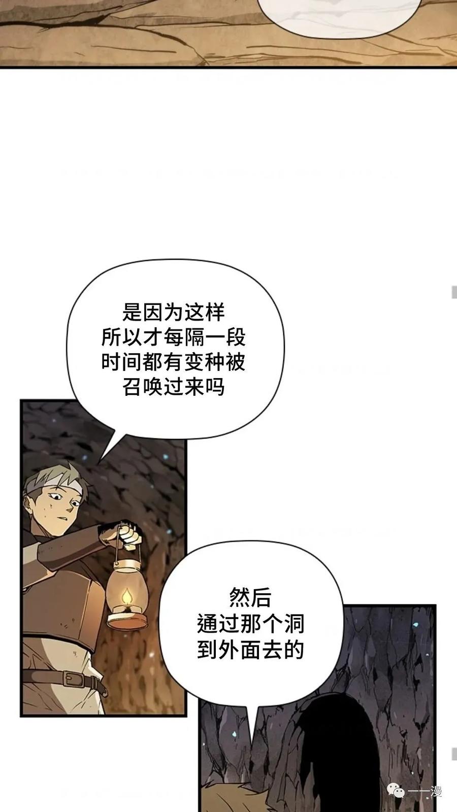 《贪食的降临》第二季 第17话 第45页