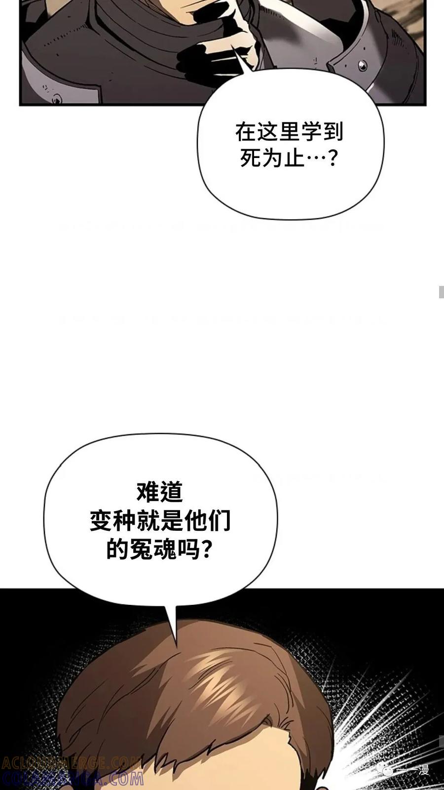 《贪食的降临》第二季 第17话 第31页