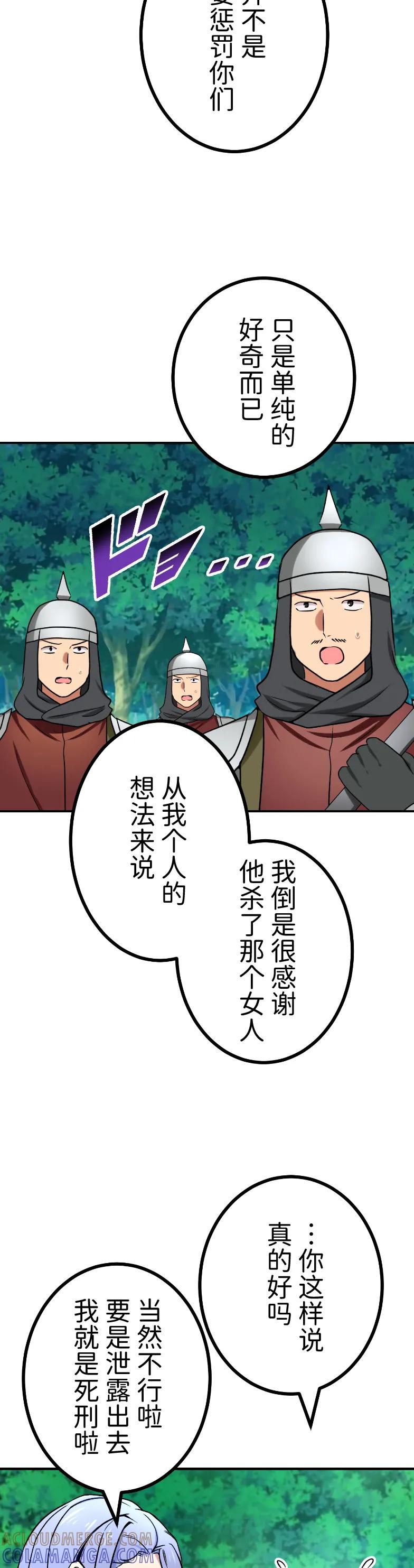 《最强暗杀者异世界转移》第63集 第29页