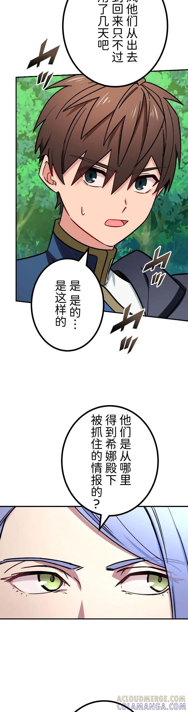 《最强暗杀者异世界转移》第63集 第17页