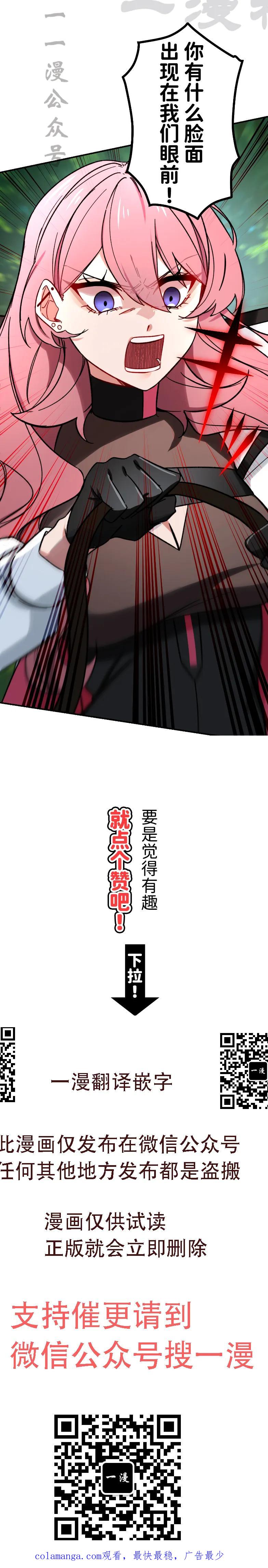 《最强暗杀者异世界转移》第63集 第40页