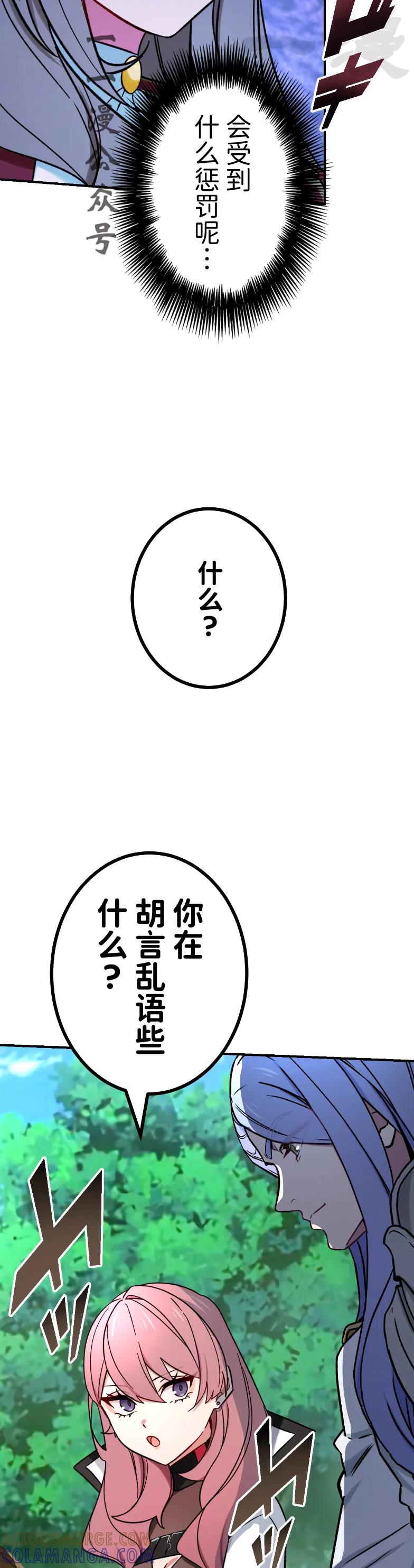 《最强暗杀者异世界转移》第63集 第23页