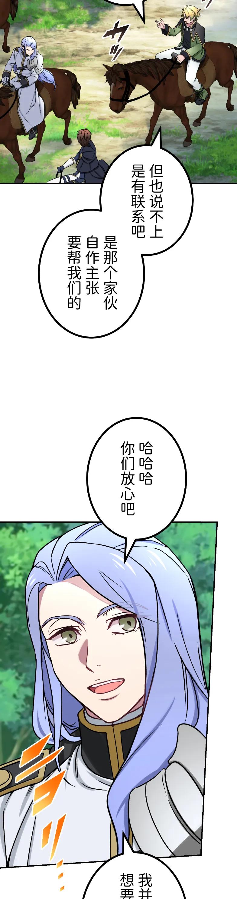 《最强暗杀者异世界转移》第63集 第28页