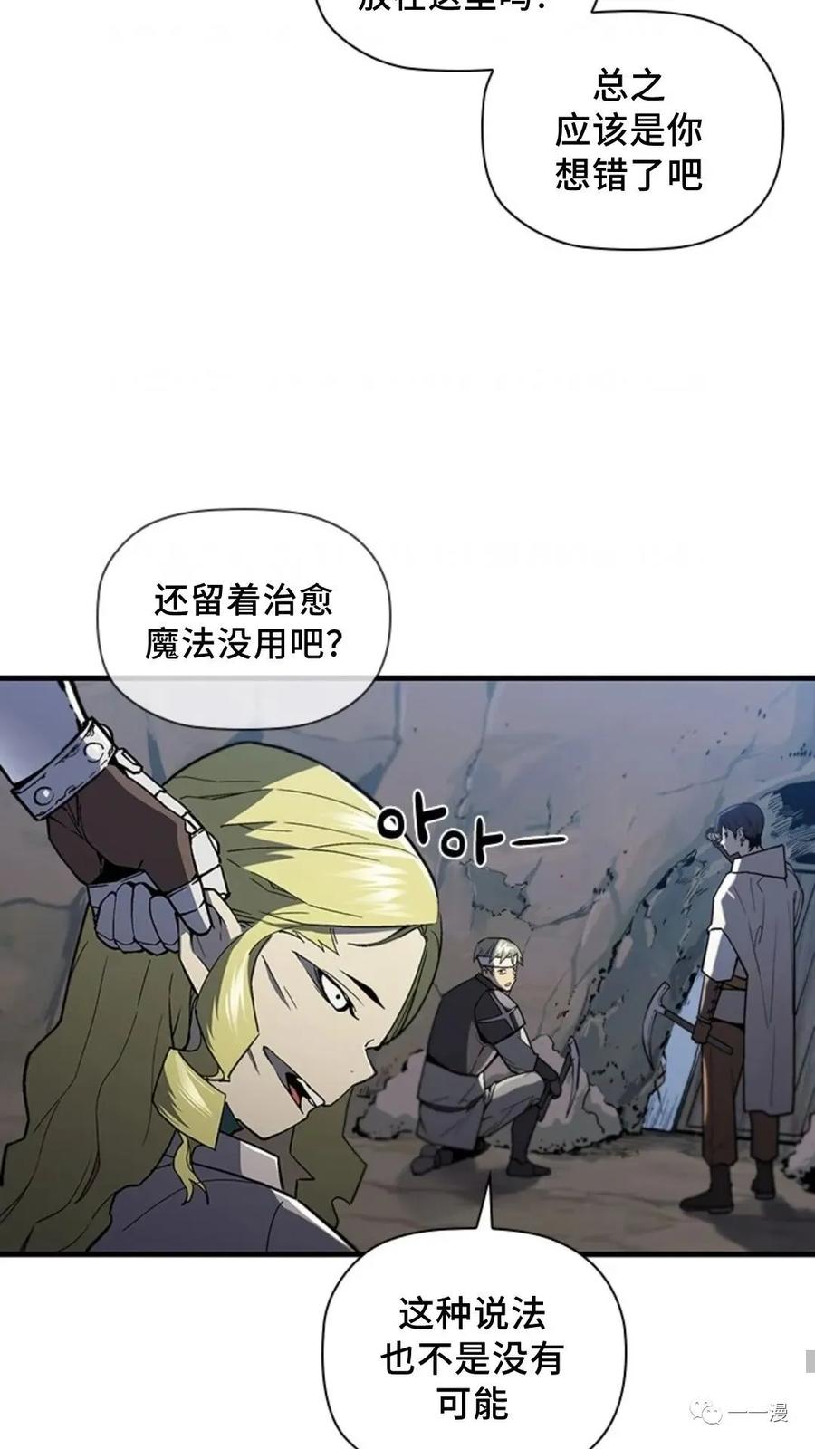 《贪食的降临》第二季 第17话 第17页