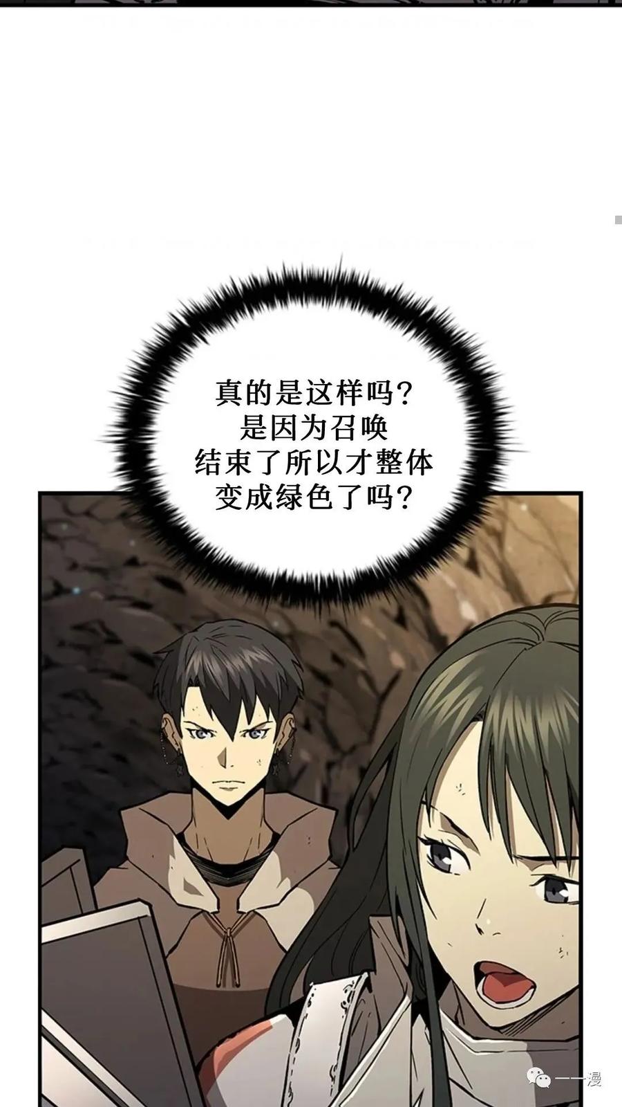 《贪食的降临》第二季 第17话 第48页