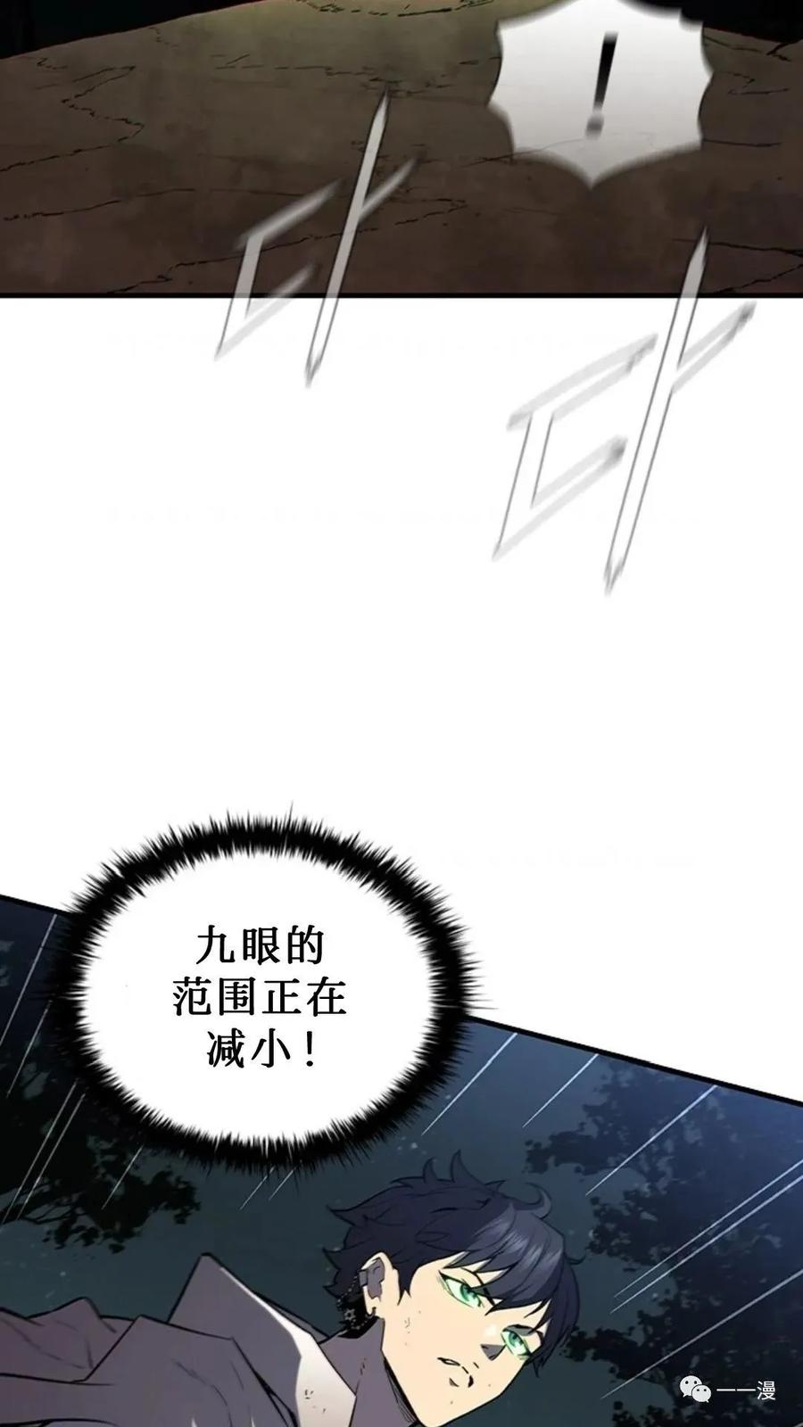 《贪食的降临》第二季 第17话 第3页