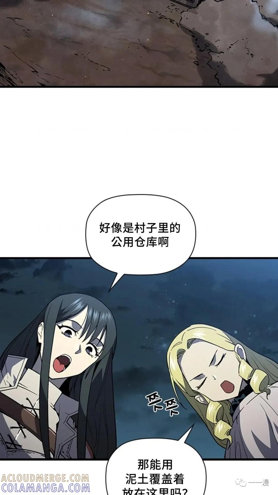《贪食的降临》第二季 第17话 第16页
