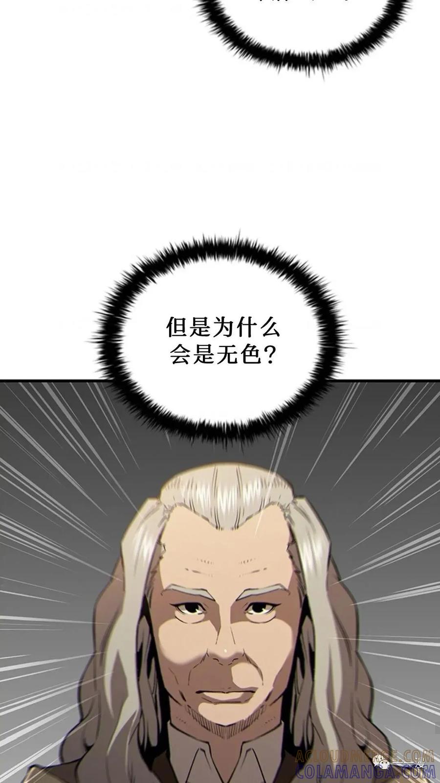 《贪食的降临》第二季 第17话 第64页