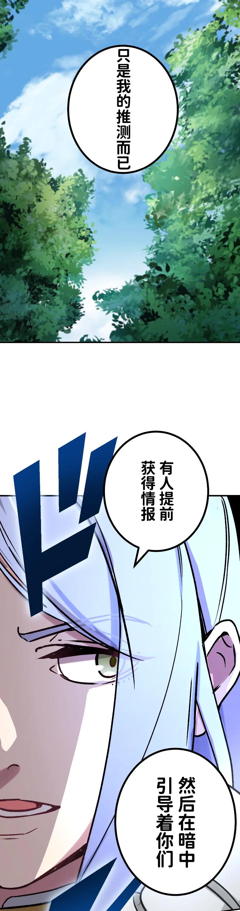 《最强暗杀者异世界转移》第63集 第20页