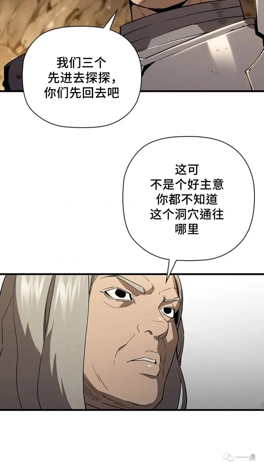 《贪食的降临》第二季 第17话 第57页
