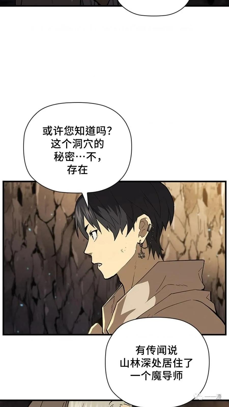 《贪食的降临》第二季 第17话 第53页