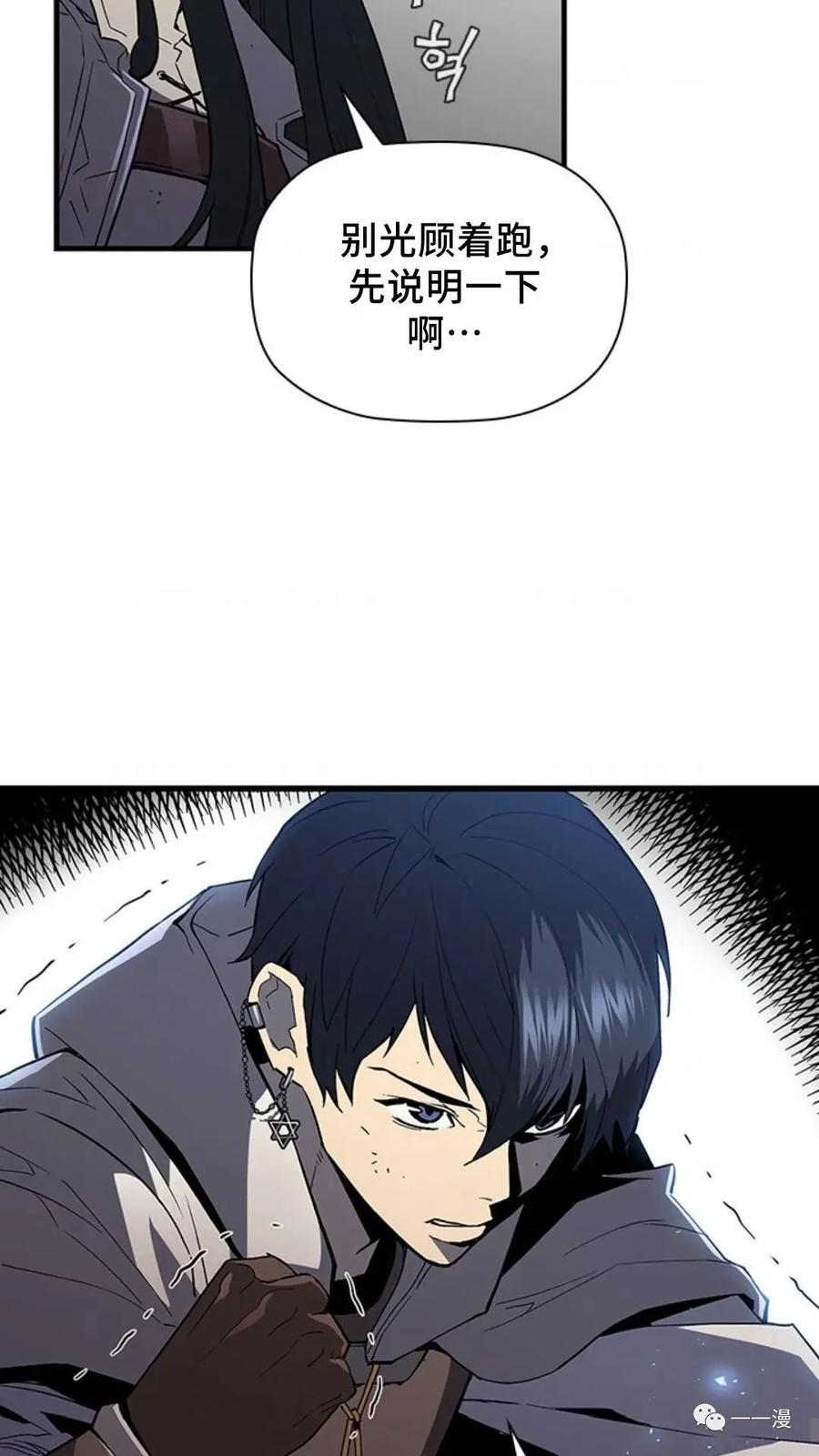 《贪食的降临》第二季 第17话 第9页