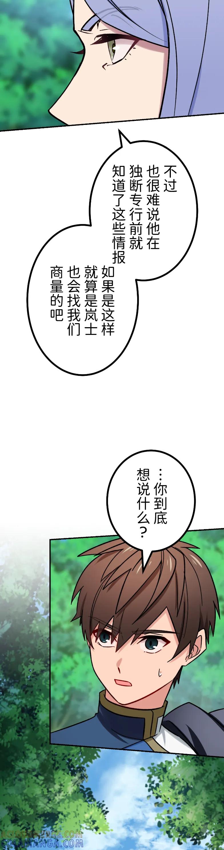 《最强暗杀者异世界转移》第63集 第19页