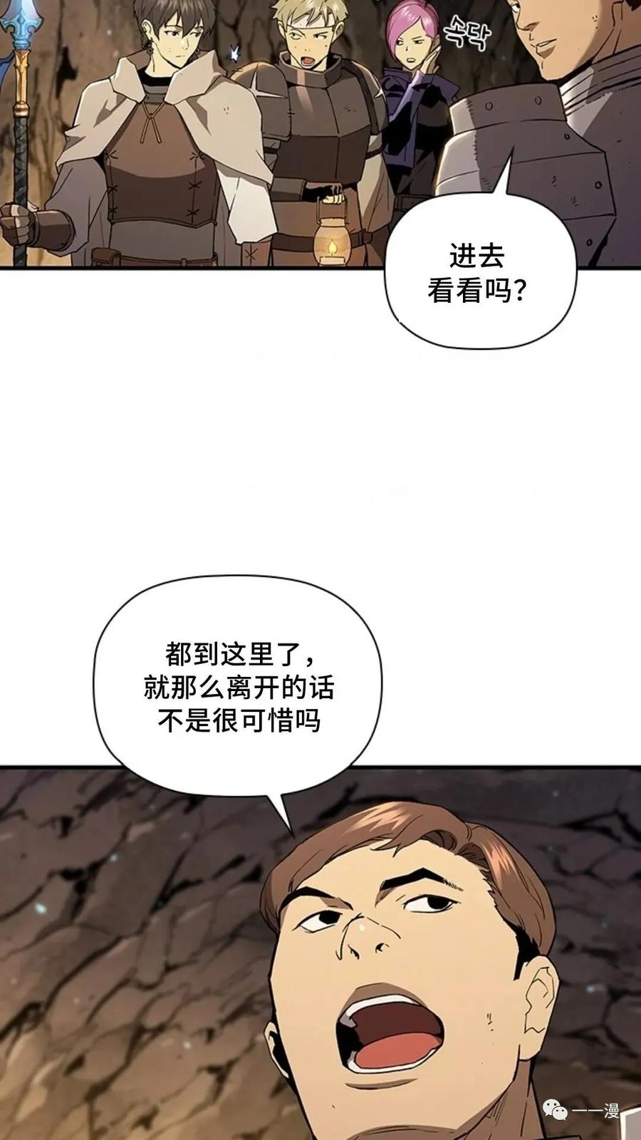《贪食的降临》第二季 第17话 第56页