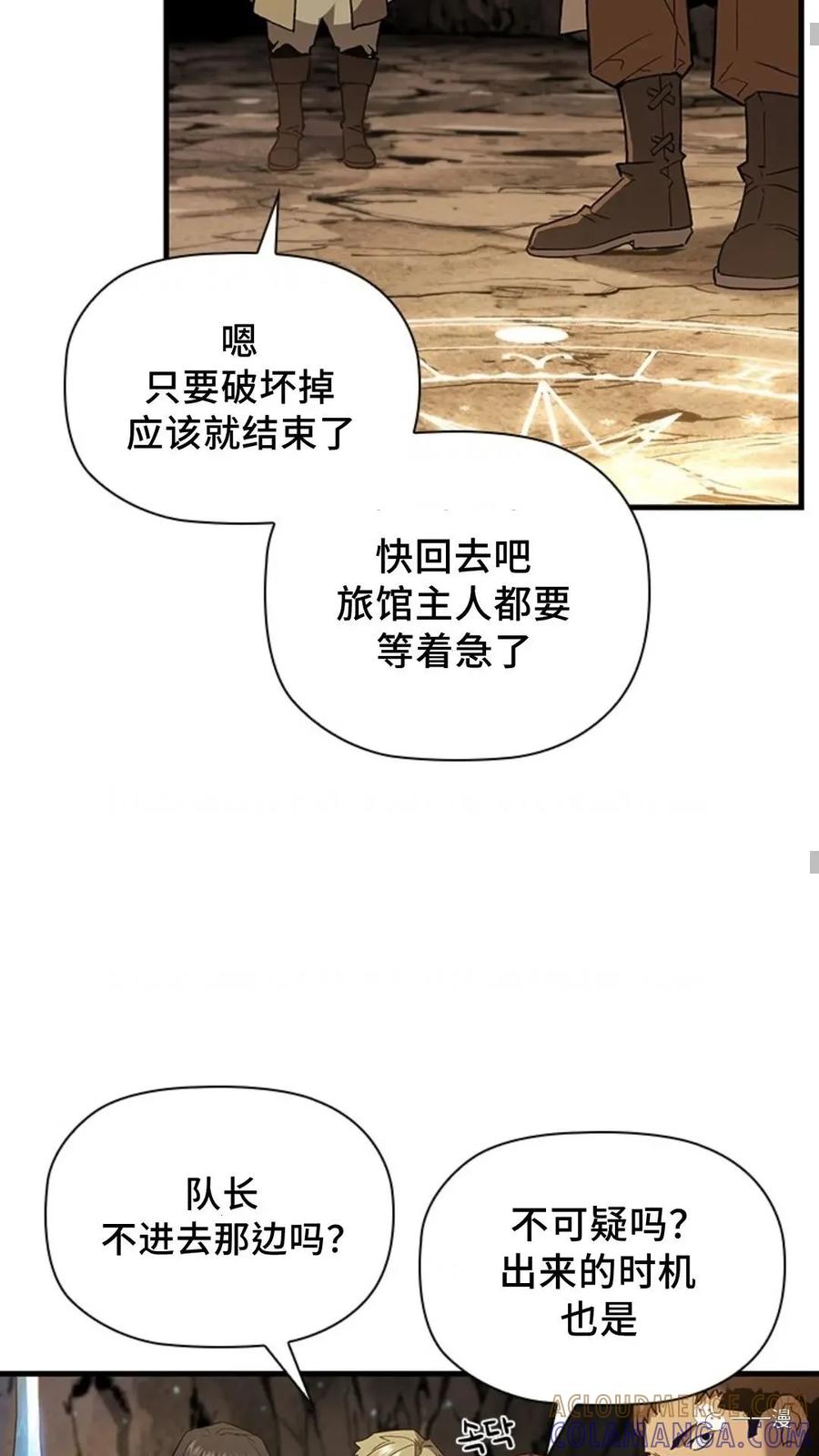 《贪食的降临》第二季 第17话 第55页