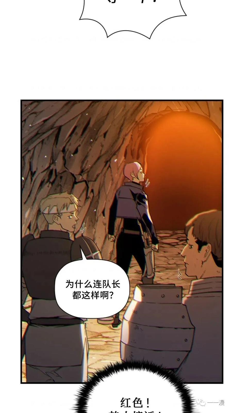 《贪食的降临》第二季 第17话 第66页