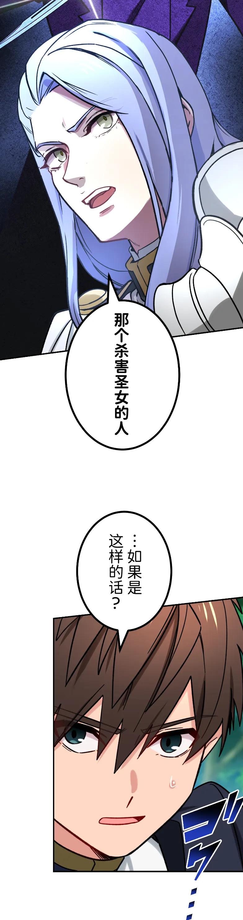 《最强暗杀者异世界转移》第63集 第26页