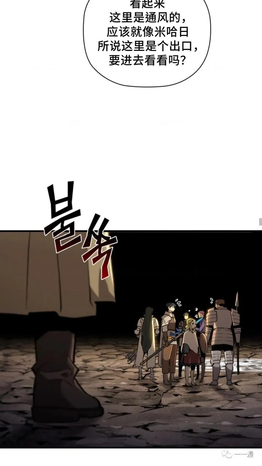 《贪食的降临》第二季 第17话 第50页