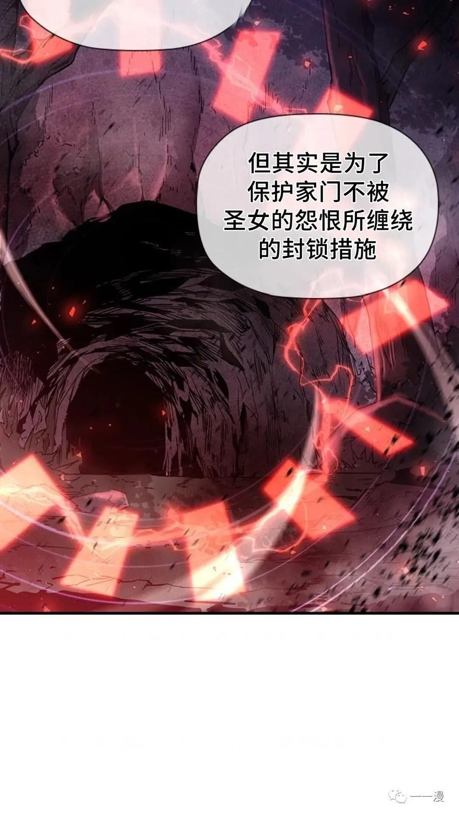 《贪食的降临》第二季 第18话 第3页