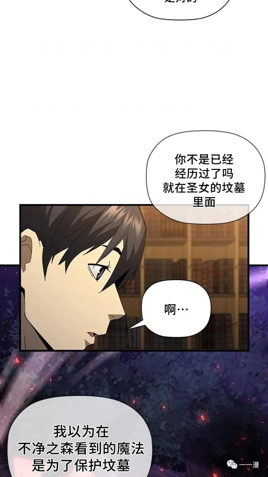 《贪食的降临》第二季 第18话 第2页