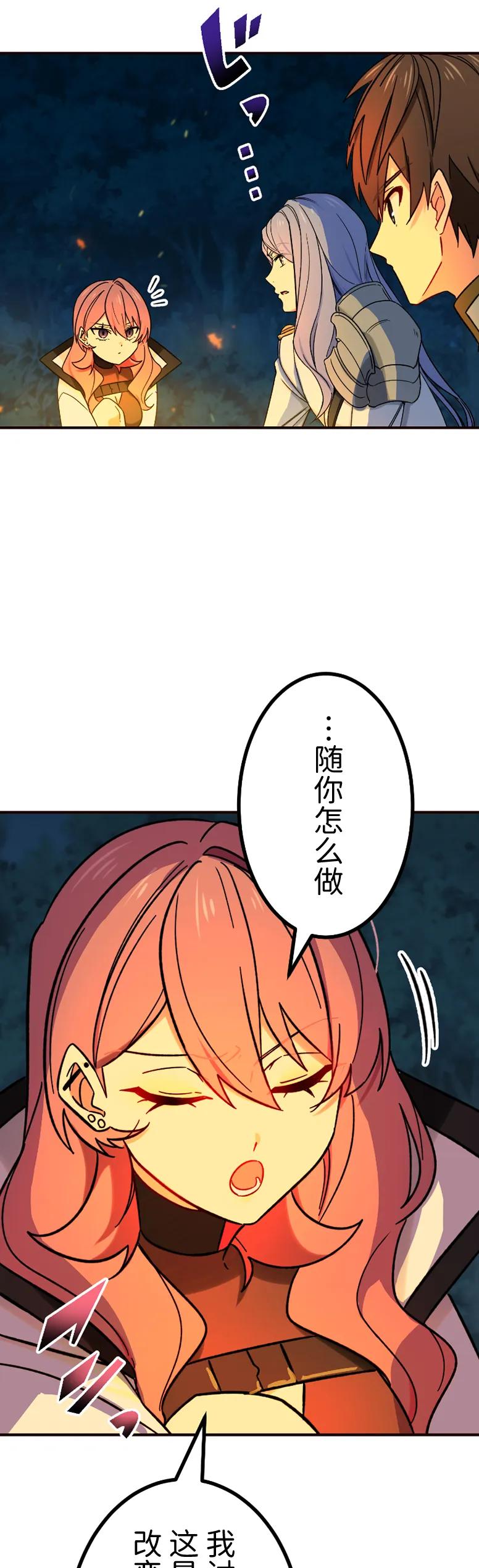《最强暗杀者异世界转移》第64集 第36页