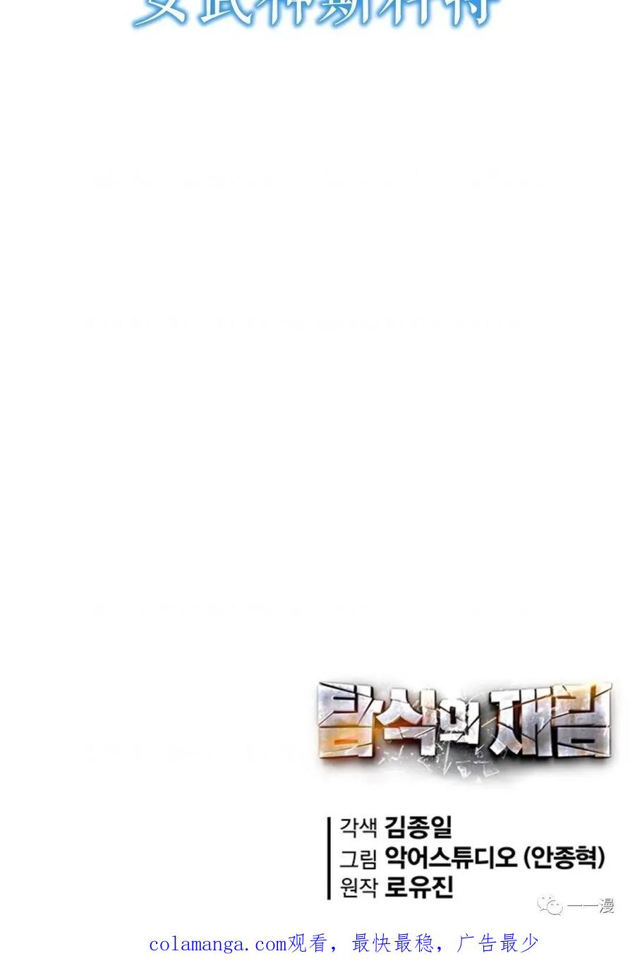 《贪食的降临》第二季 第18话 第98页
