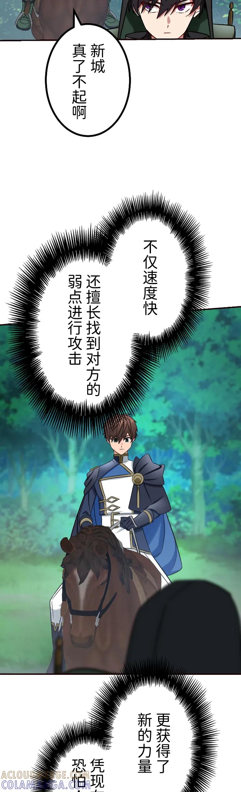 《最强暗杀者异世界转移》第64集 第22页