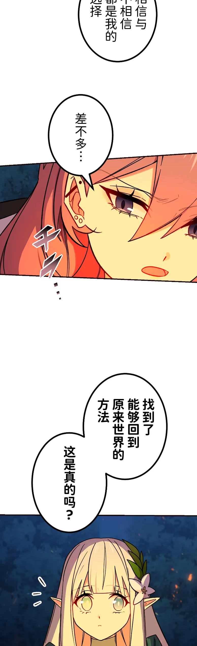 《最强暗杀者异世界转移》第64集 第32页