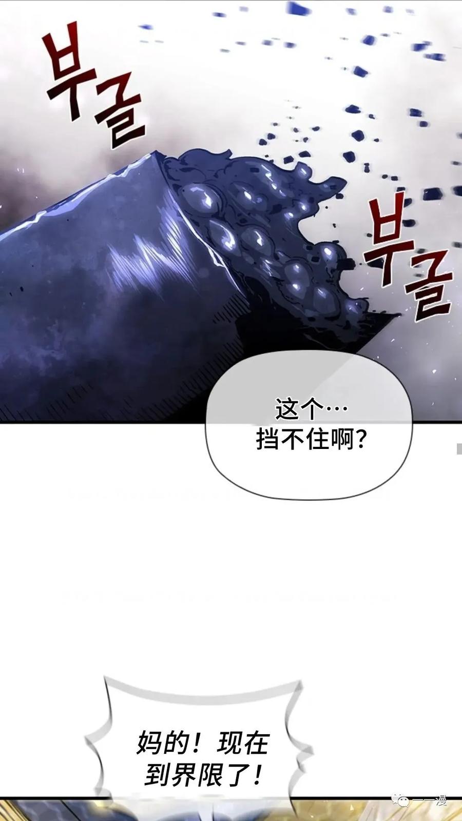 《贪食的降临》第二季 第18话 第18页
