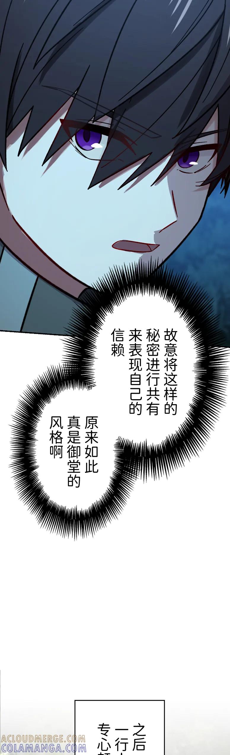 《最强暗杀者异世界转移》第64集 第43页