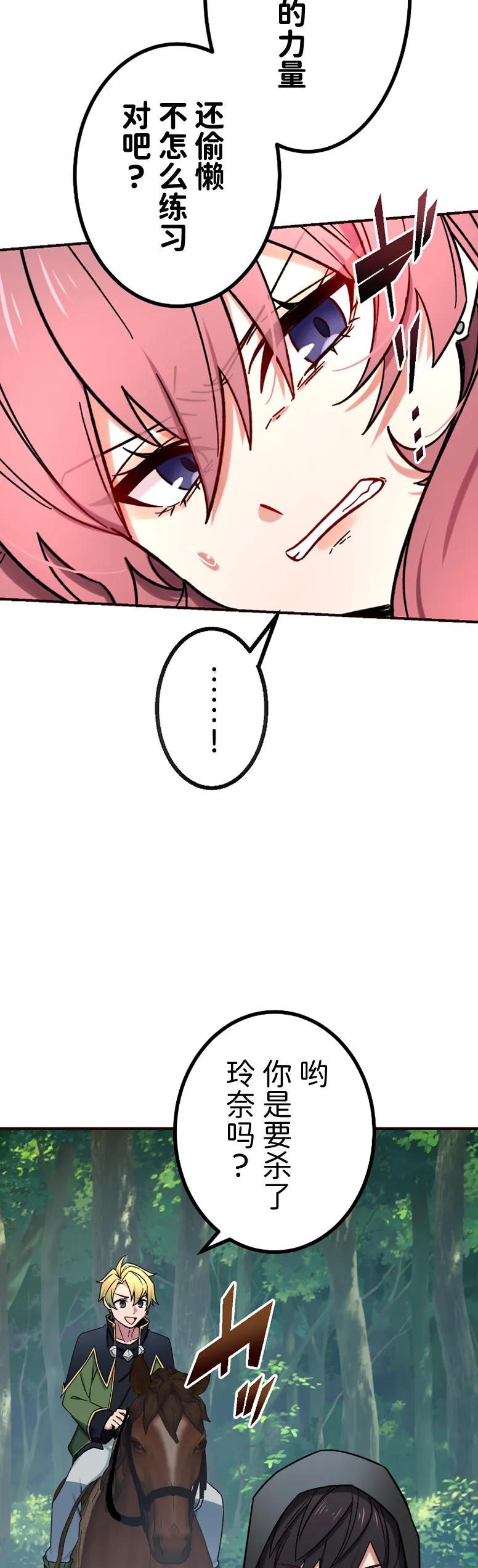 《最强暗杀者异世界转移》第64集 第21页