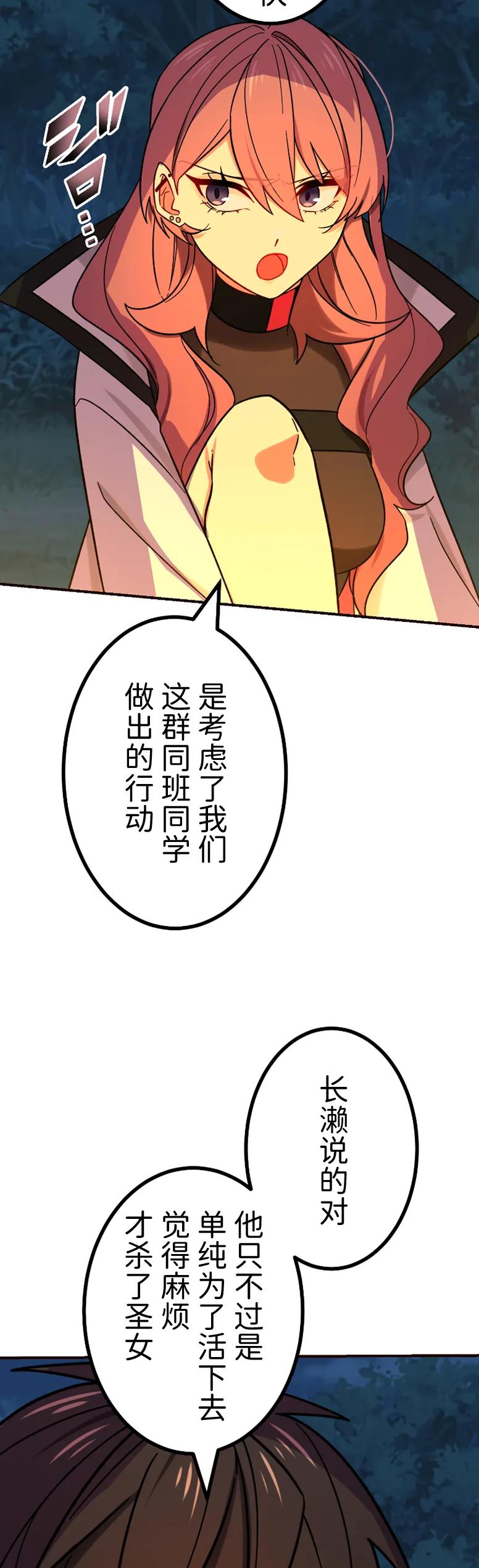《最强暗杀者异世界转移》第64集 第30页