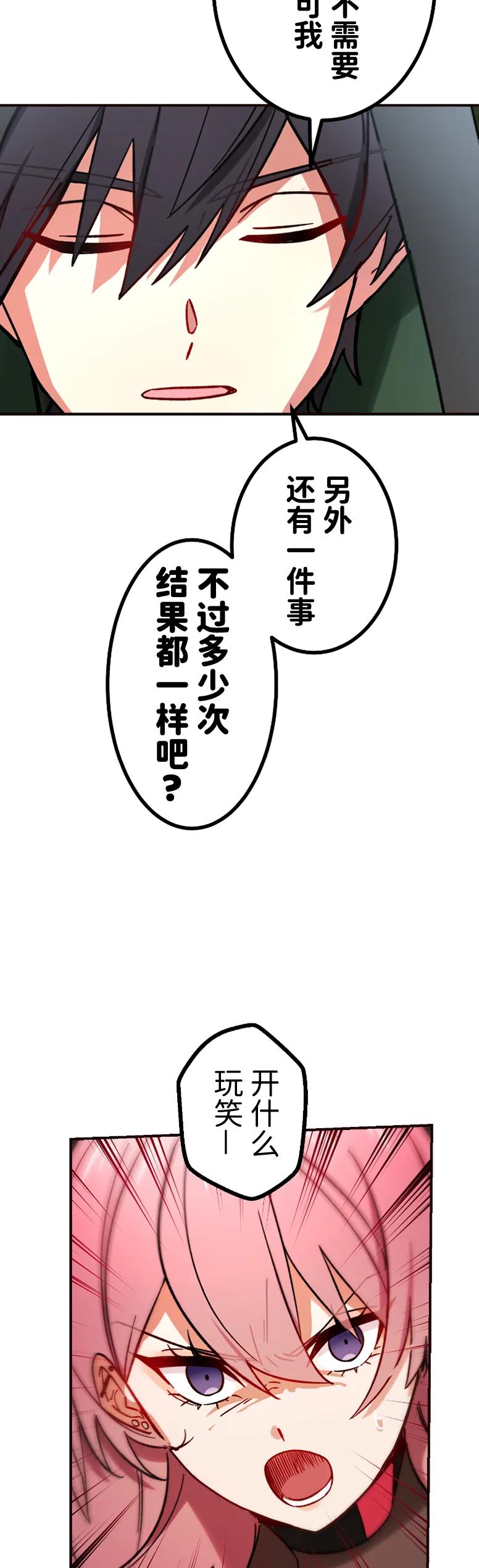 《最强暗杀者异世界转移》第64集 第24页