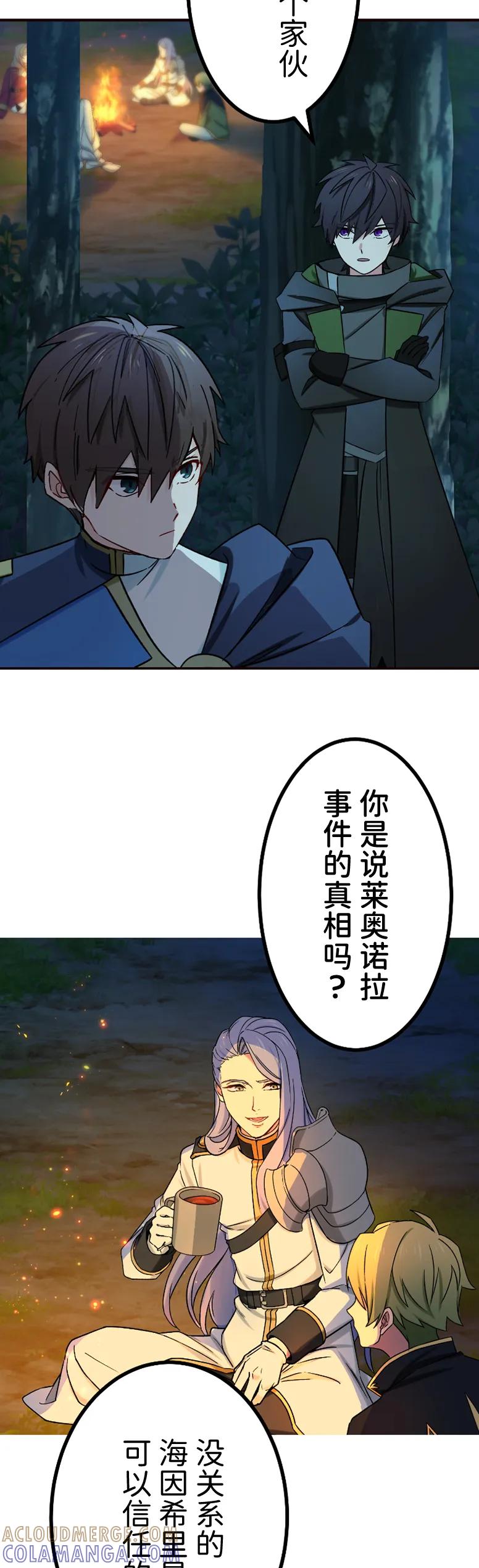 《最强暗杀者异世界转移》第64集 第40页