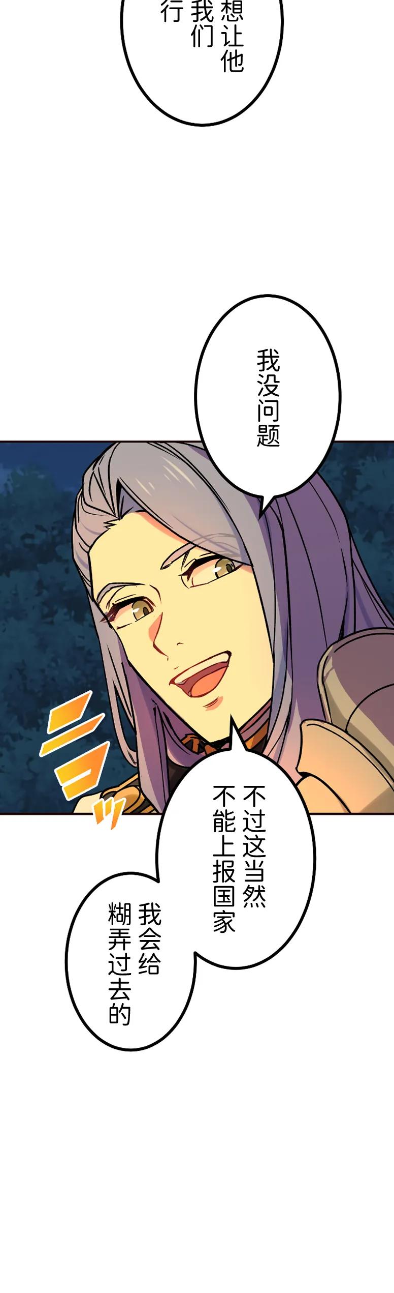 《最强暗杀者异世界转移》第64集 第35页