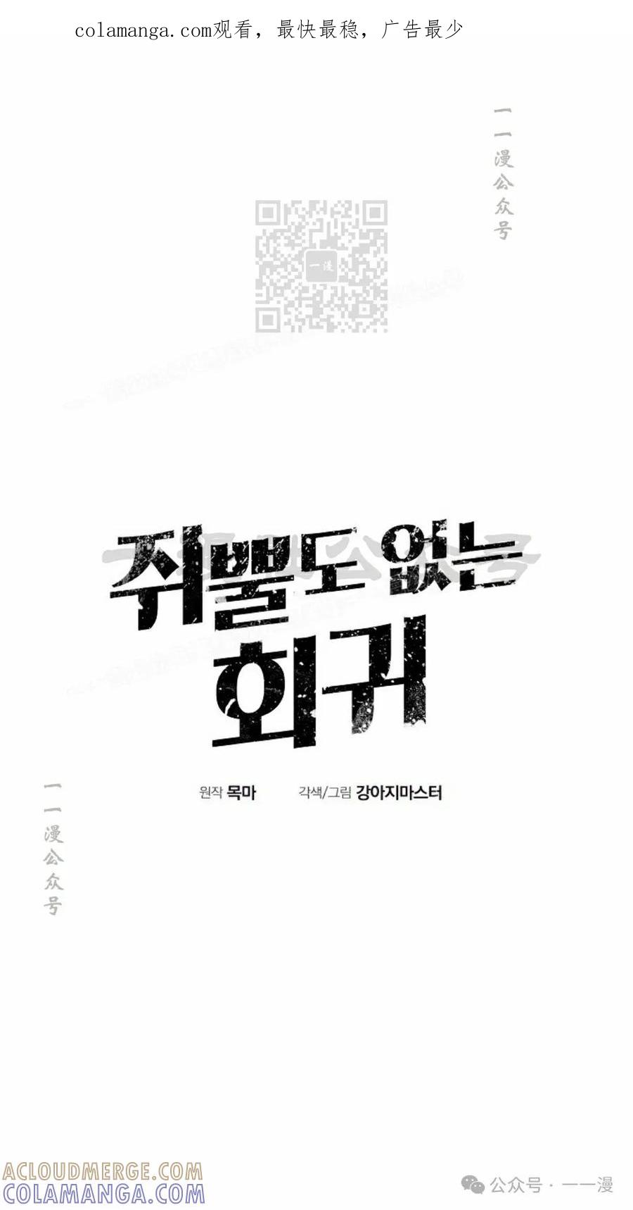 《独一无二的回归》第64 第1页