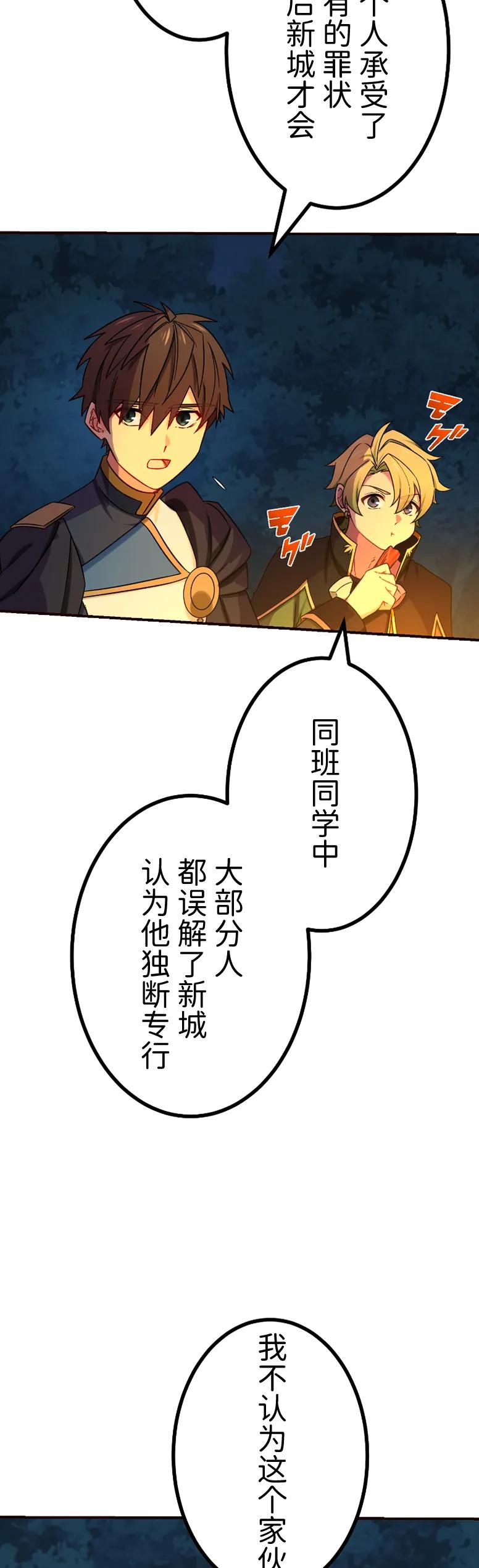 《最强暗杀者异世界转移》第64集 第29页