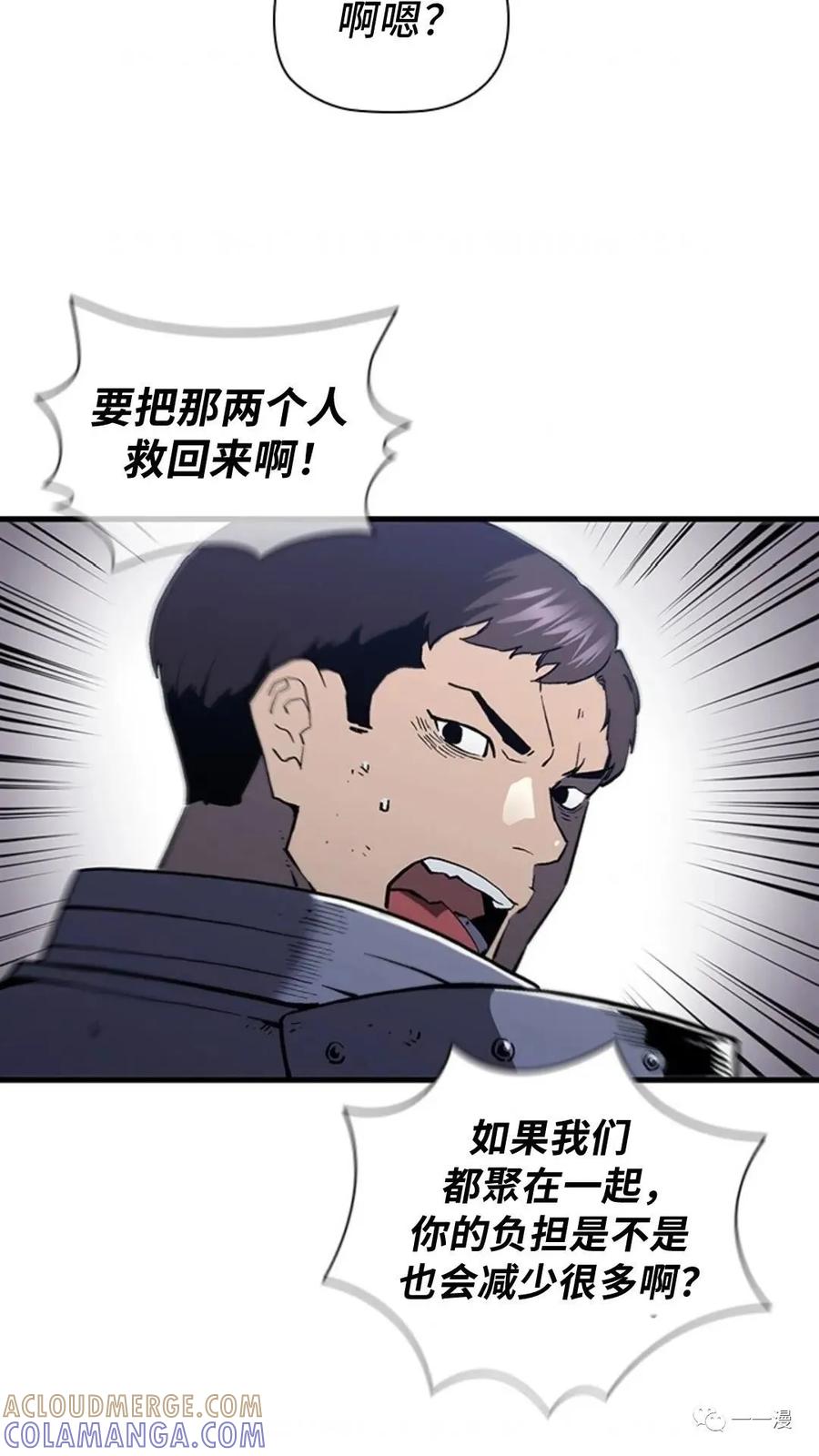 《贪食的降临》第二季 第18话 第76页
