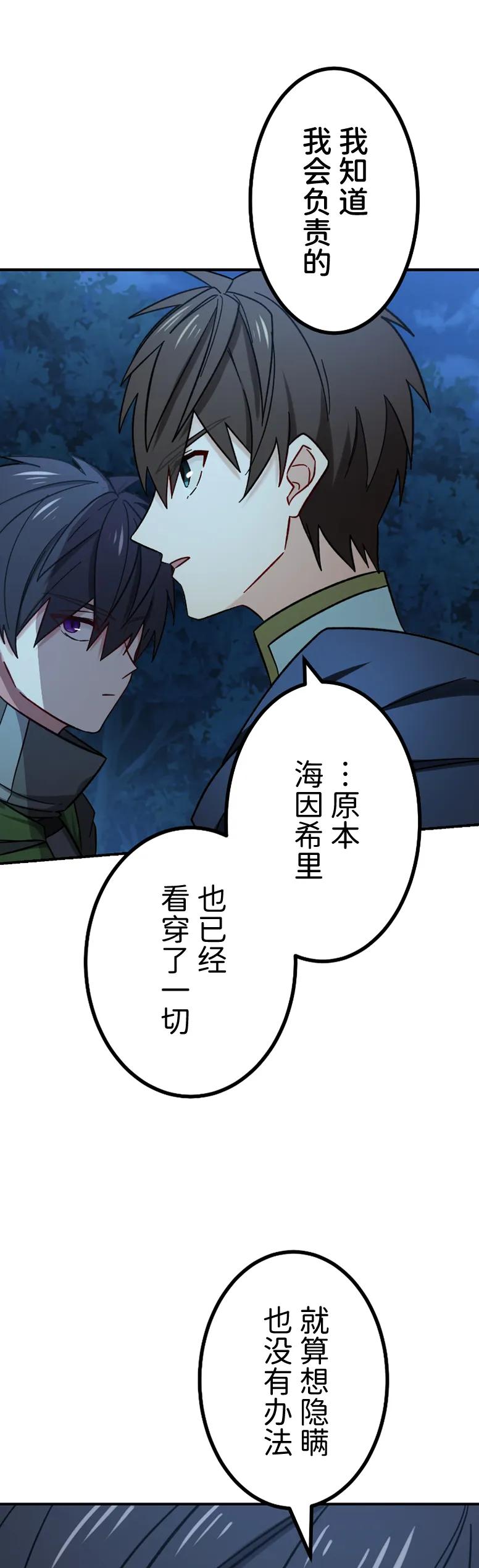 《最强暗杀者异世界转移》第64集 第42页