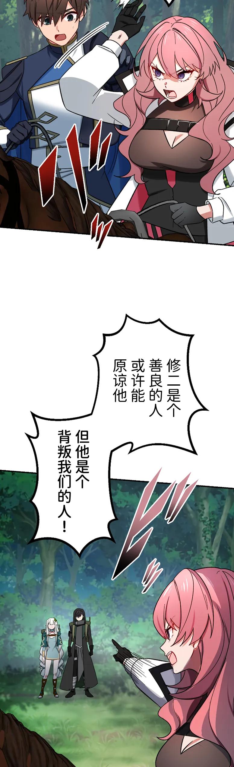 《最强暗杀者异世界转移》第64集 第3页