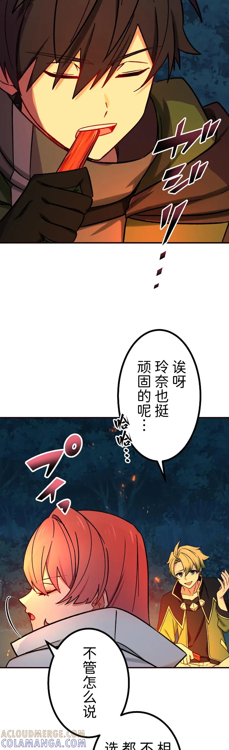 《最强暗杀者异世界转移》第64集 第31页