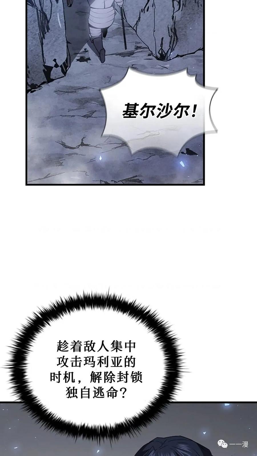 《贪食的降临》第二季 第18话 第87页
